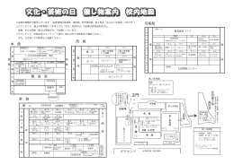 文化・芸術の日 催し物案内 校内地図