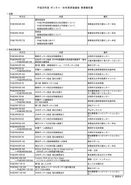 平成26年度 ボッチャ・杉村英孝後援会 事業報告書