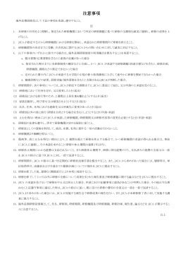 注意事項（PDF/151KB）