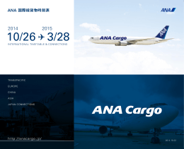 10/26 3/28 - ANA Cargo