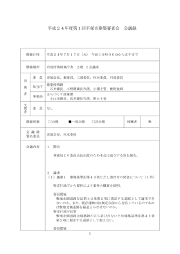 会議録(PDF 200KB)