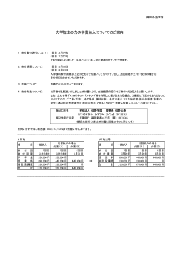 大学院生の方の学費納入についてのご案内