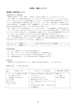 中学校 理科シラバス
