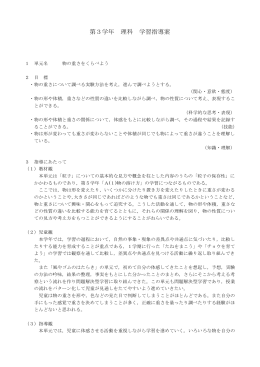 第3学年 理科 学習指導案
