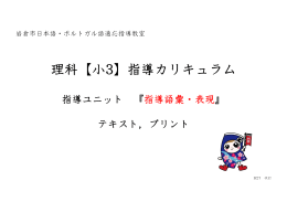 理科【小3】指導カリキュラム