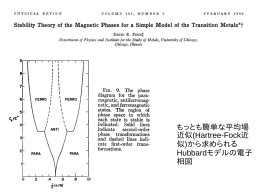 もっとも簡単な平均場 近似(Hartree