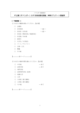 （IT ベンダー）の IT 技術者動向調査