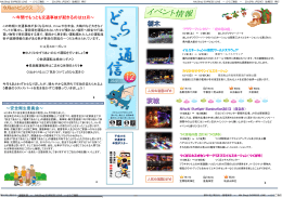 今月のトピックス ～安全衛生委員会～ ～年間でもっとも交通事故が
