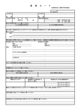 平成28年度黒部市体育協会職員募集について 受験申込書②