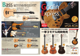 2012年 Godin Express vol.2