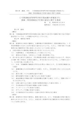 進級に関する規則 - 国立弓削商船高等専門学校