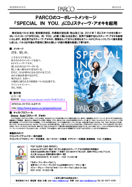 PARCOのコーポレートメッセージ 『SPECIAL IN YOU．』にDJスティーヴ・