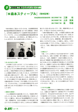 『(株)森本スティーブル』 〔取材記事コ