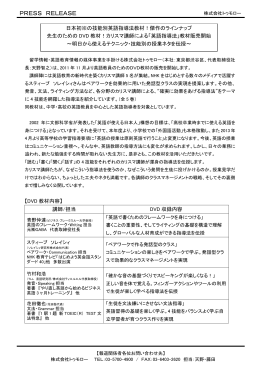 「カリスマ教師による英語教授法DVD」が発売になりました。（PDF）