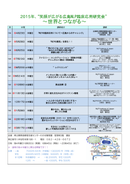 広島NLP臨床応用研究会