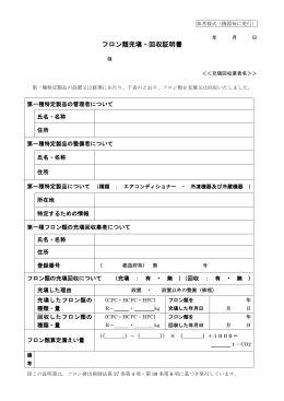 フロン類充塡・回収証明書