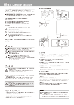 取扱説明書 充放電器（LB用）Ⅱ型