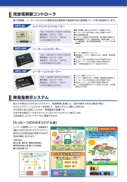 充放電制御コントローラー