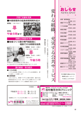変 わ る 組 織、 充 実 す る 公 共 サ ー ビ ス