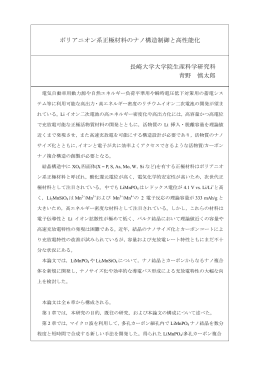 論文要旨（PDF/92KB