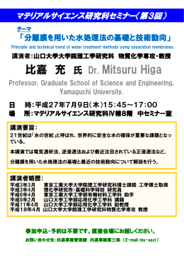 比嘉 充 氏 Dr. Mitsuru Higa