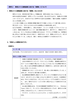 1. 東京メトロ銀座線における「経験」のとらえ   2.「望ましい経験のあり