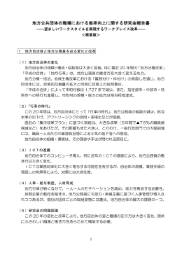 地方公共団体の職場における能率向上に関する研究会報告書