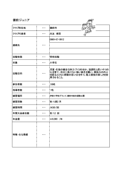 備前市ジュニア 陸上クラブ