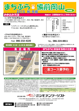 まちぷら備前岡山 - シモデンツーリスト