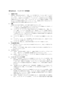 株式会社丸久 マルカマネー利用規約