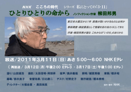 ひとりひとりの命から ノンフィクション作家 柳田邦男