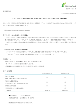 オープンソースCRM(F-RevoCRM, VtigerCRM)