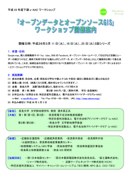 オープンデータとオープンソースGIS