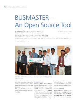 BUSMASTER-オープンソースツール