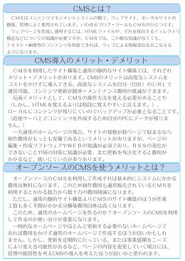 CMS導入のメリット・デメリット オープンソースのCMSを使うメリットとは