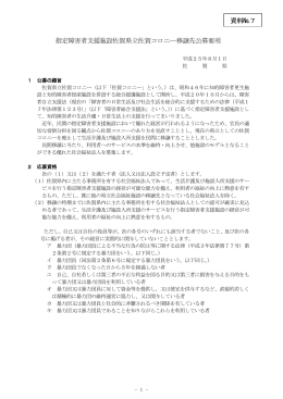 佐賀県立佐賀コロニーの移譲先公募要項