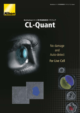 BioStationシリーズ専用画像解析ソフトウェア CL