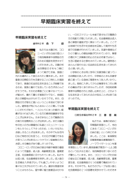 早期臨床実習を終えて
