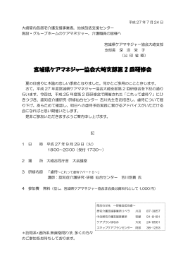 宮城県ケアマネジャー協会大崎支部第 2 回研修会