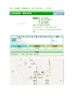 大崎市民病院 鹿島台分院