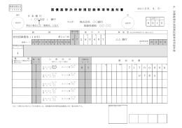 国 債 振 替 決 済 新 規 記 録 事 項 等 通 知 書