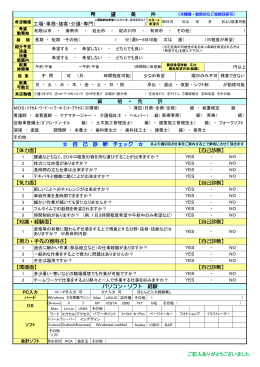 自 己 診 断 チェック 【環境面】 【自己診断】 【自己診断】 【体力面】 【自