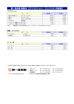 第一滝本館 御宴会 【アトラクション・コンパニオン料金表】