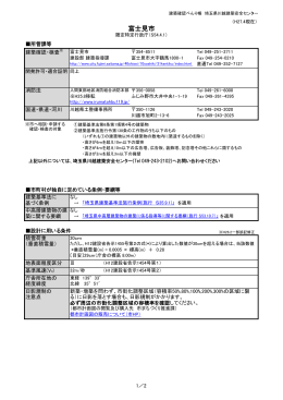 富士見市（PDF：228KB）