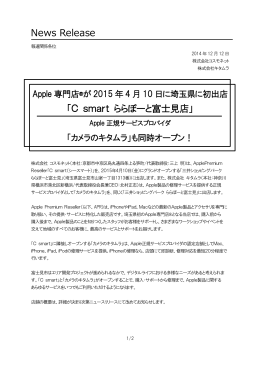 News Release 「C smart ららぽーと富士見店」