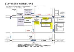 富士見中学校駐車場 県総体駐車場 案内図