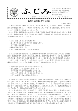 ふじみ - 東村山市 学校のホームページ