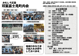 5 双葉富士見町内会 (サイズ：440.54KB)