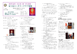 9月5日例会 - 富士見ロータリークラブ