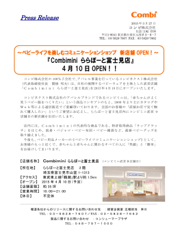 『Combimini ららぽーと富士見店』 4 月 10 日 OPEN！！